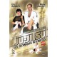 dvd ju jitsu techniques interdites